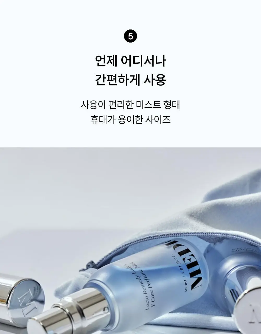 [단독기획]메디온 퍼퓸미스트 기획세트(청결티슈 3매 추가증정) 상세페이지 74